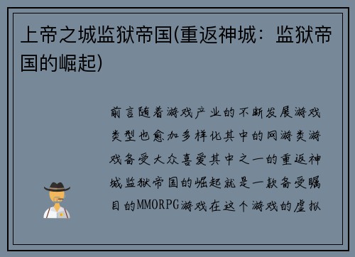 上帝之城监狱帝国(重返神城：监狱帝国的崛起)