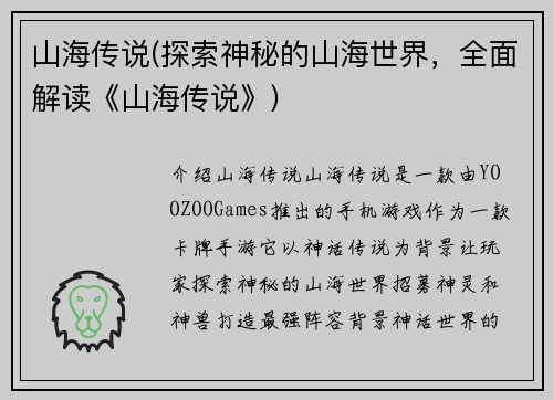 山海传说(探索神秘的山海世界，全面解读《山海传说》)