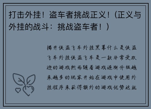 打击外挂！盗车者挑战正义！(正义与外挂的战斗：挑战盗车者！)
