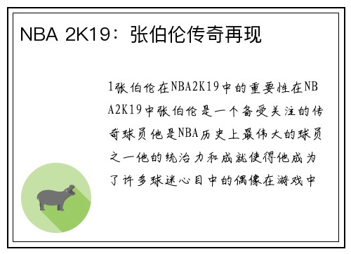 NBA 2K19：张伯伦传奇再现